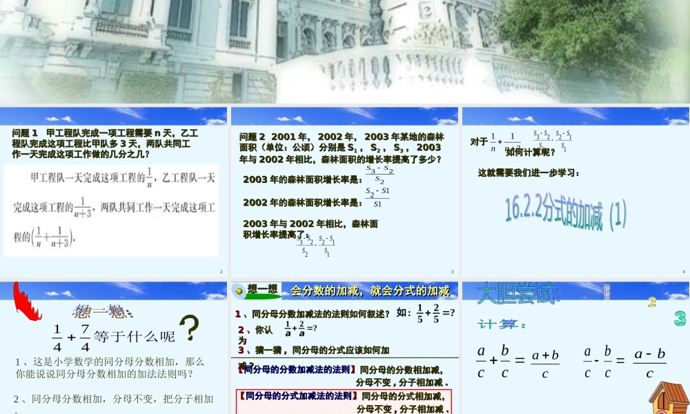 16.2.2-分式加减(1)