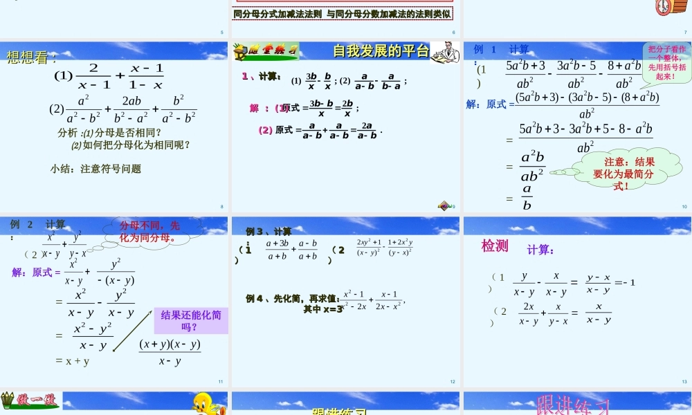 16.2.2-分式加减(1)