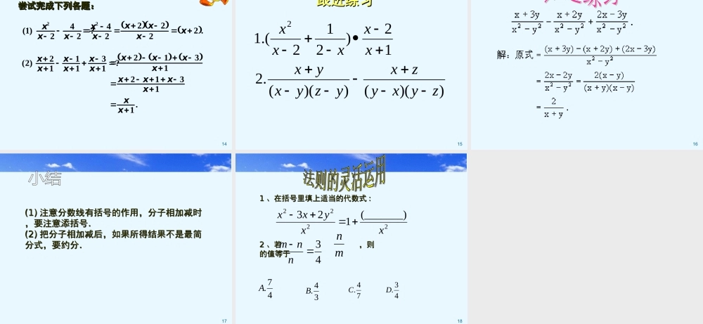 16.2.2-分式加减(1)