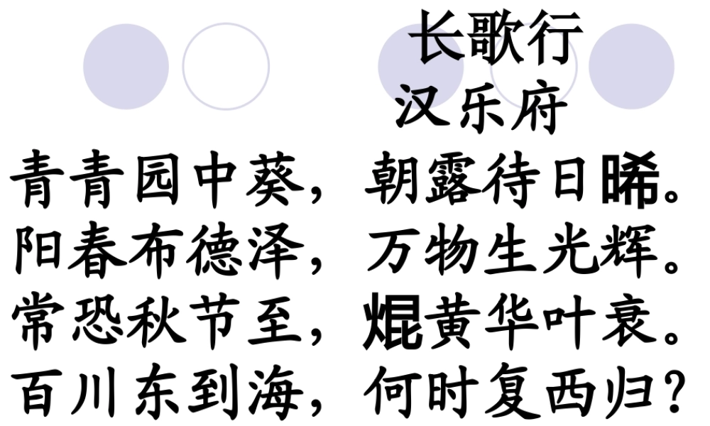 小学生必背古诗75首PPT(整理完毕)