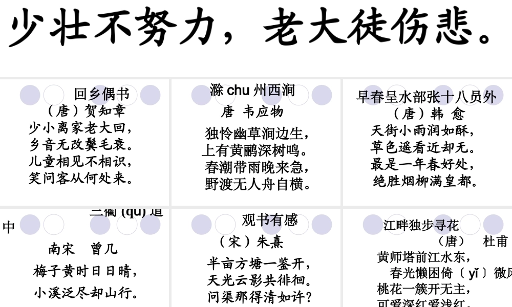 小学生必背古诗75首PPT(整理完毕)