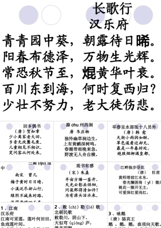 小学生必背古诗75首PPT(整理完毕)