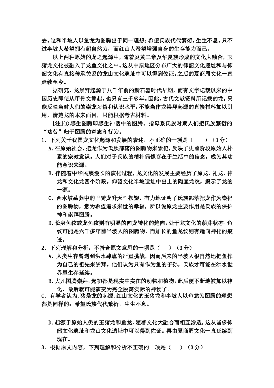 黑龙江省绥化市三校2015届高三12月月考试题_第2页