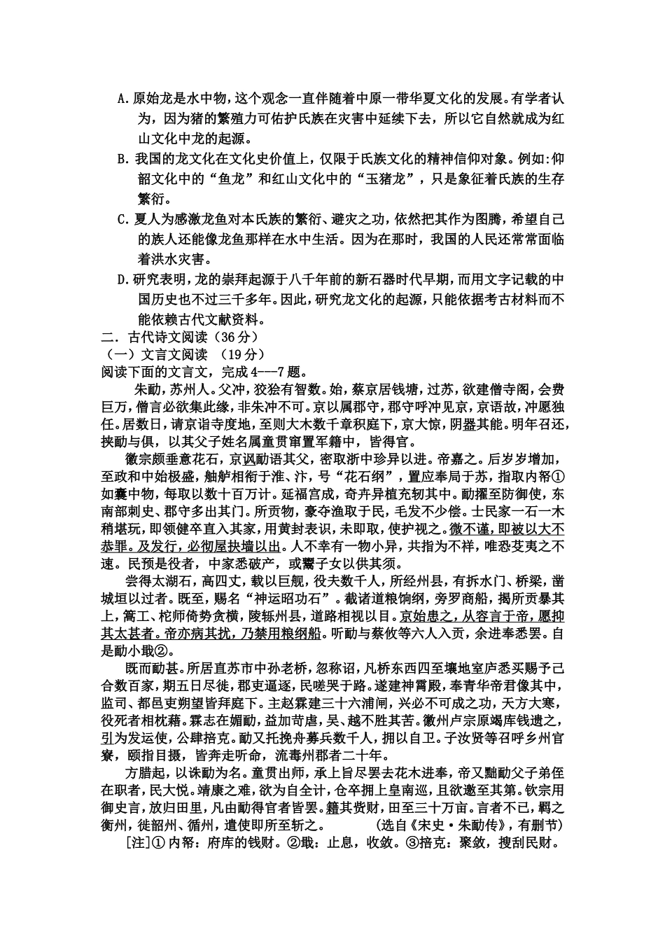 黑龙江省绥化市三校2015届高三12月月考试题_第3页