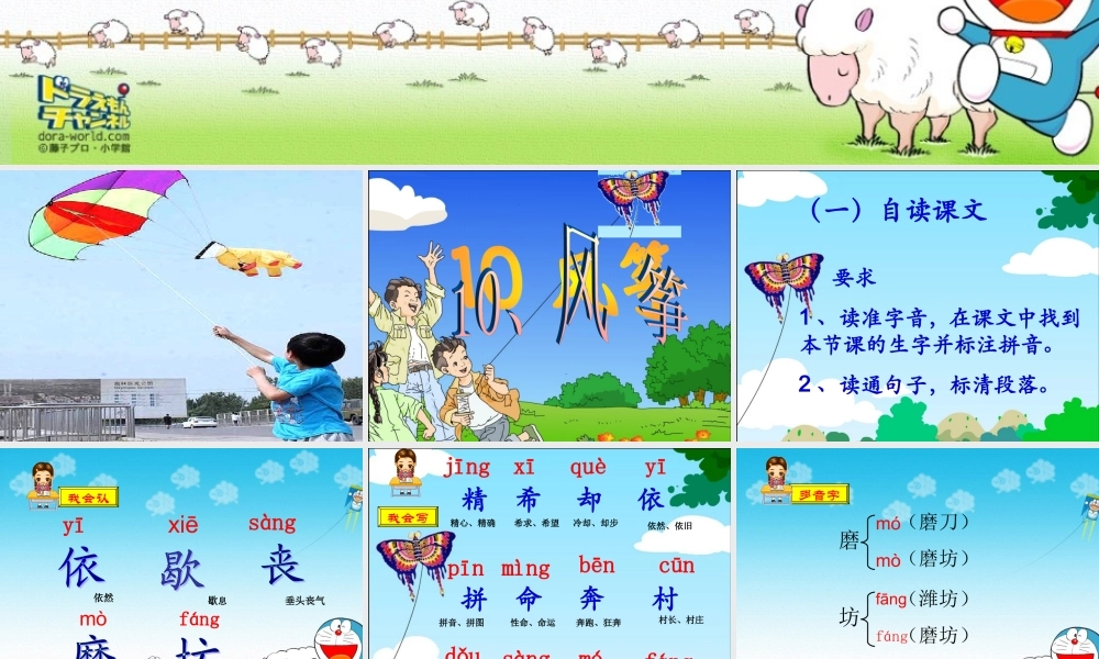 268《风筝》课件