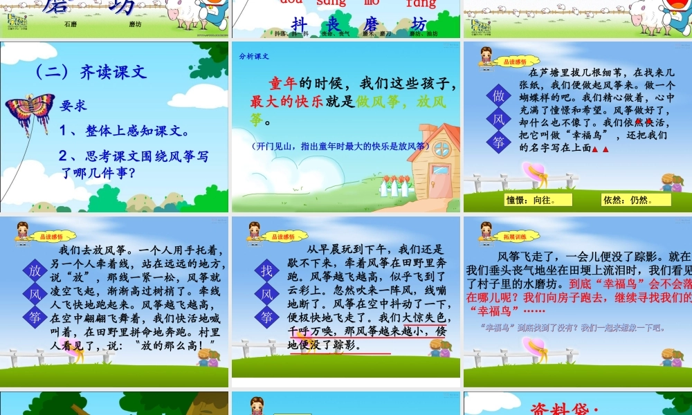 268《风筝》课件