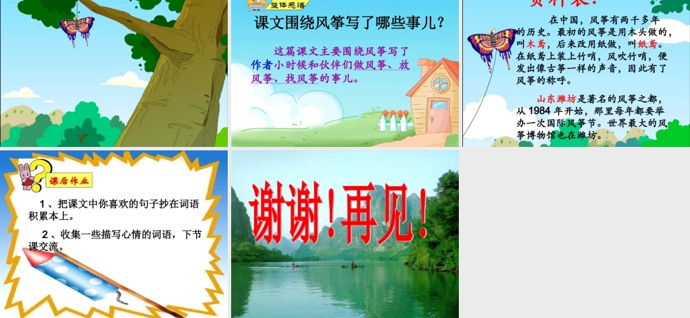 268《风筝》课件