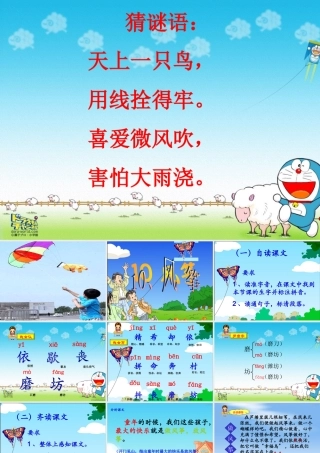 268《风筝》课件