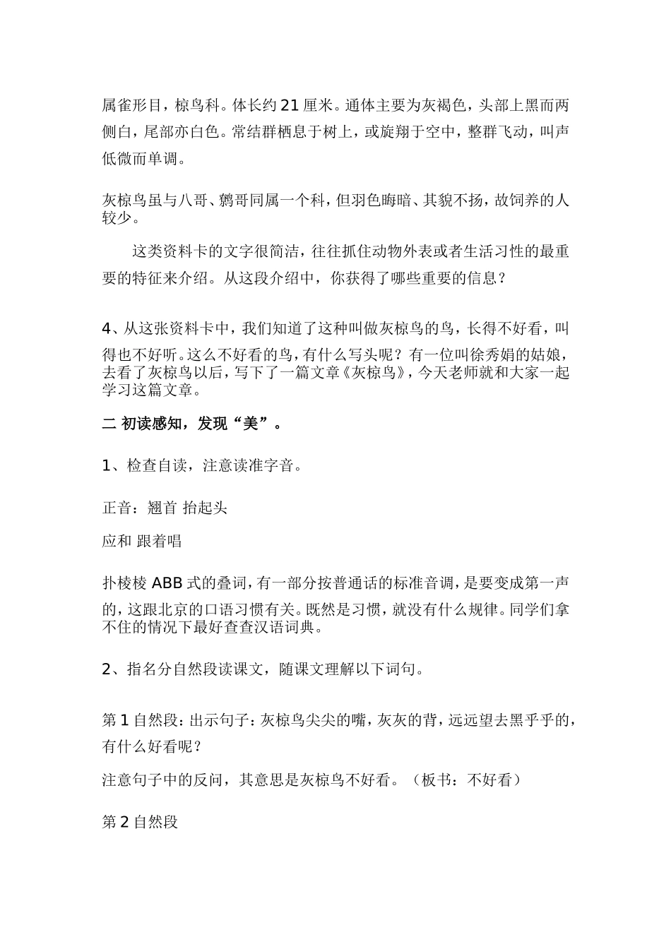 《灰椋鸟》教学设计_第3页