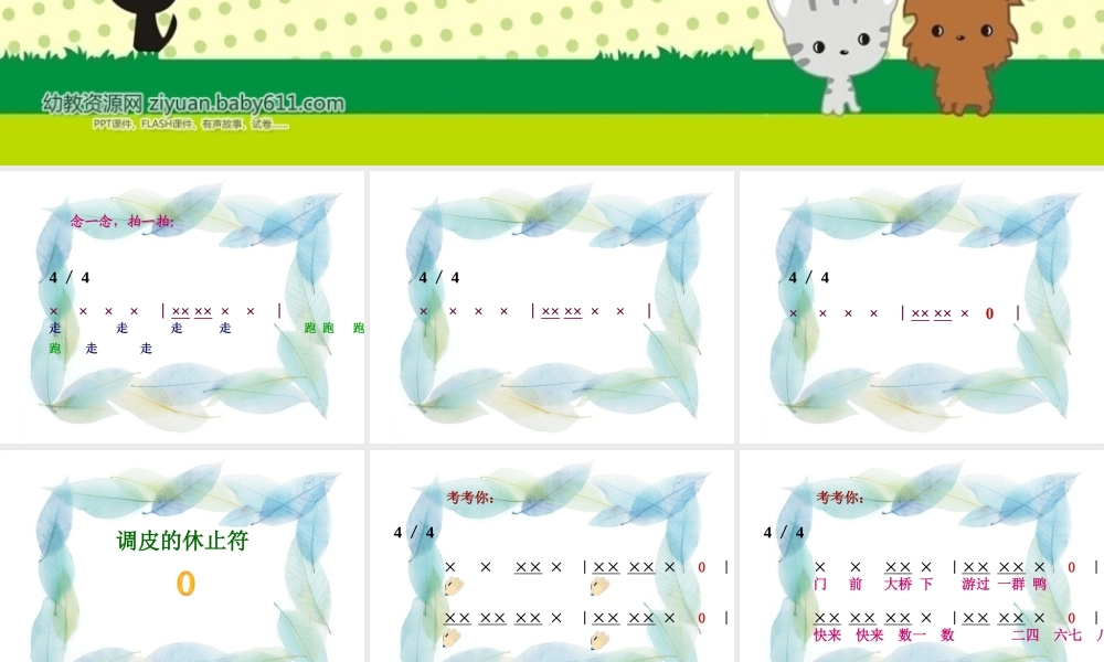 数鸭子PPT课件