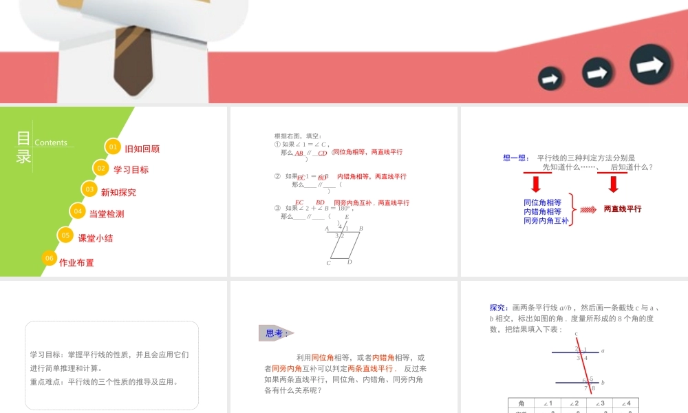 5.3.1--平行线的性质-(4)