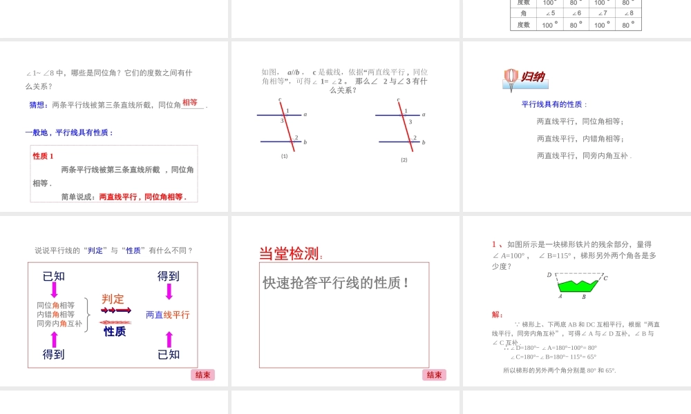 5.3.1--平行线的性质-(4)