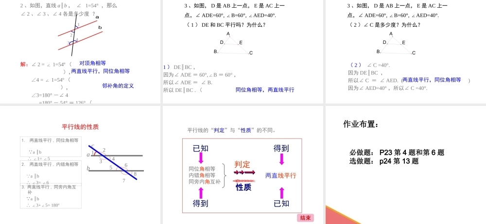 5.3.1--平行线的性质-(4)