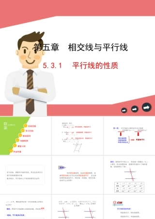 5.3.1--平行线的性质-(4)