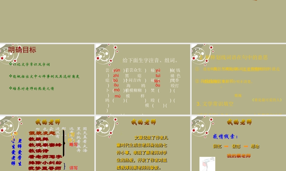 《我的老师魏巍》课件