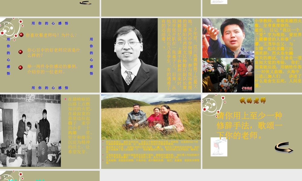 《我的老师魏巍》课件