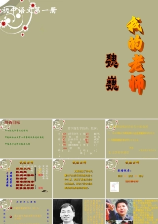 《我的老师魏巍》课件