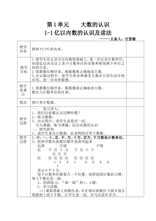 1亿以内数的认识及读法