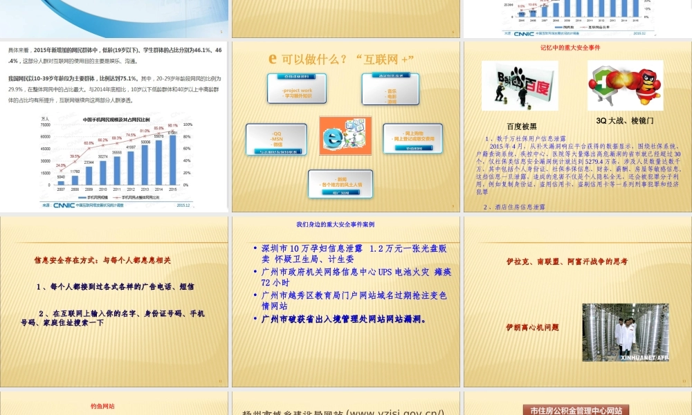 信息网络安全态势和等级保护法律法规专题讲座