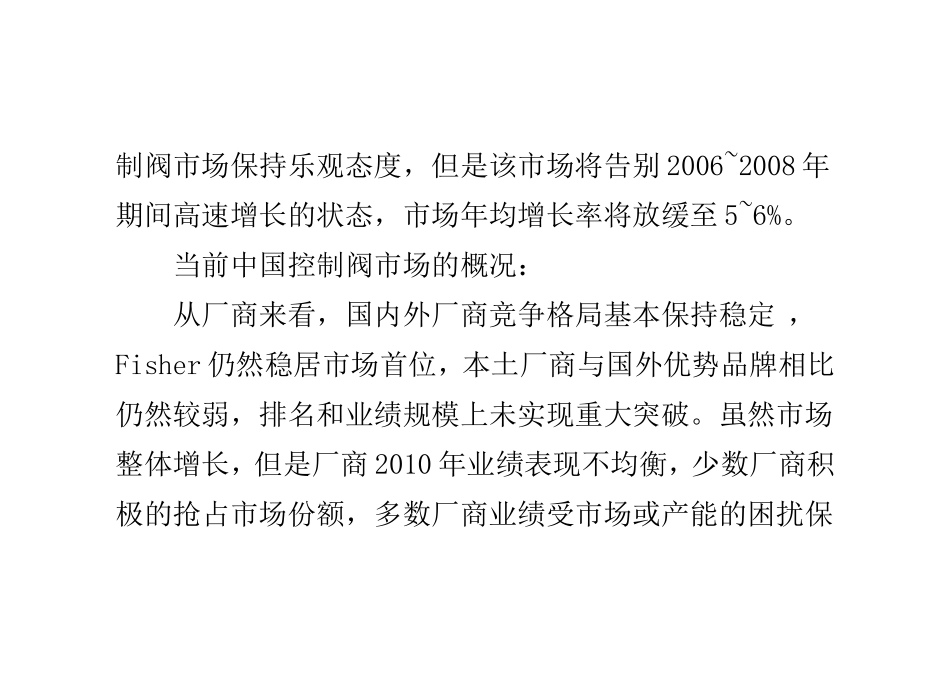 2011年中国控制阀市场增速将放缓_第2页