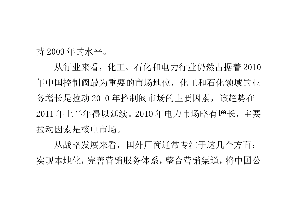 2011年中国控制阀市场增速将放缓_第3页