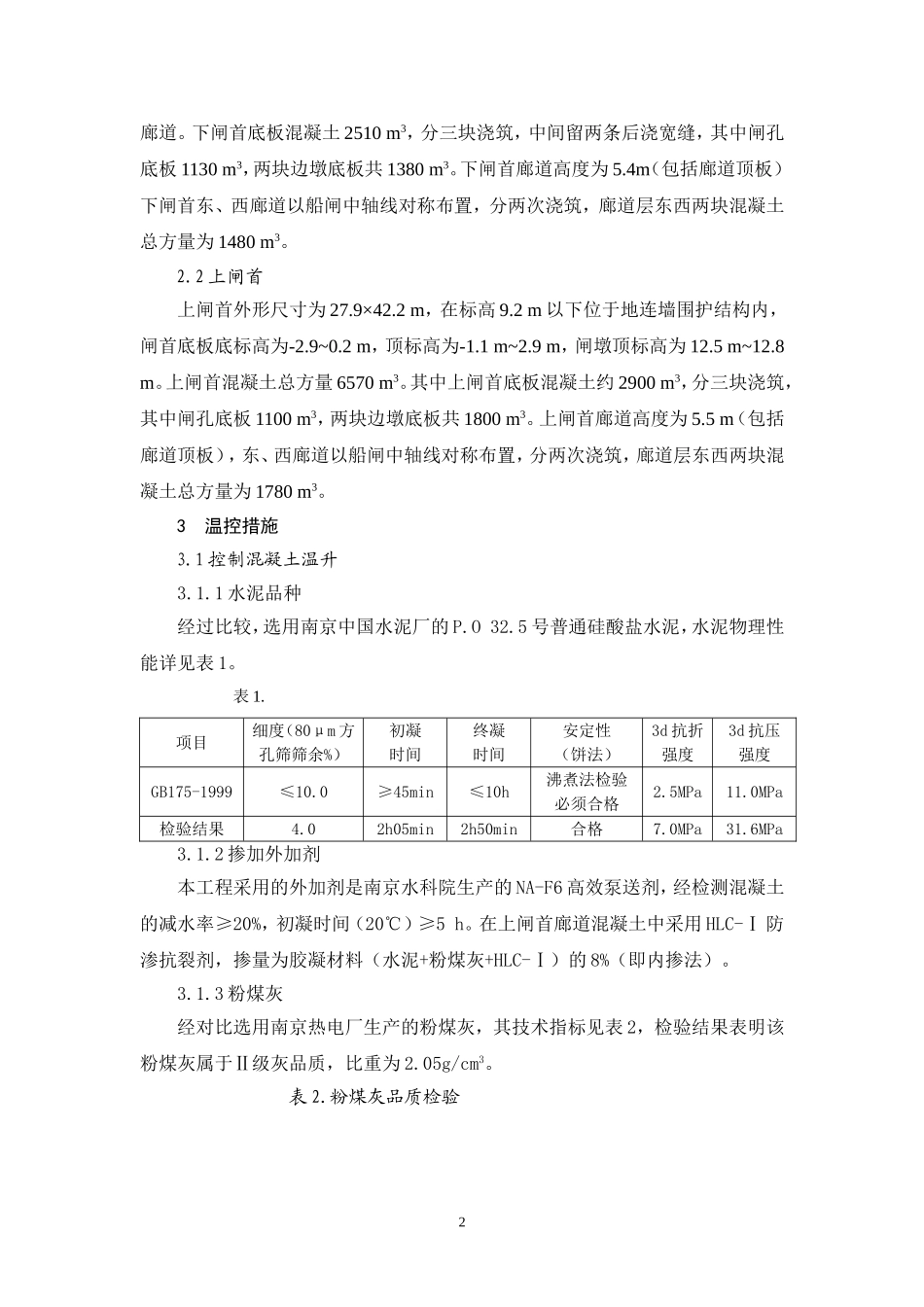大体积混凝土温控措施_第2页