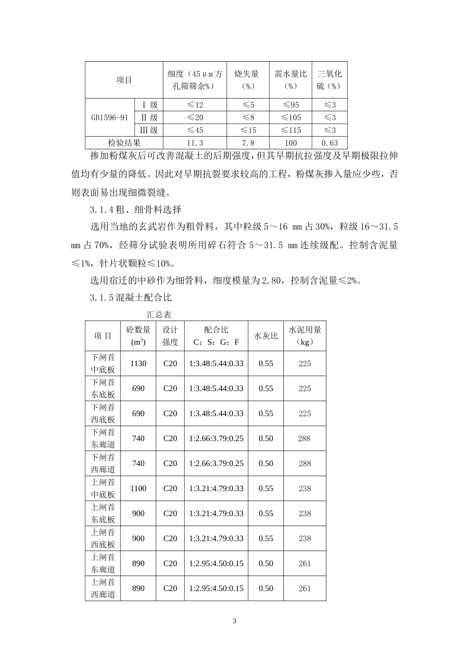 大体积混凝土温控措施_第3页