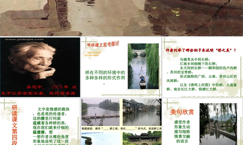 《桥之美》教学课件4