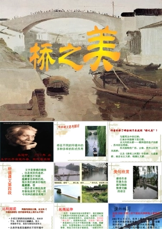 《桥之美》教学课件4