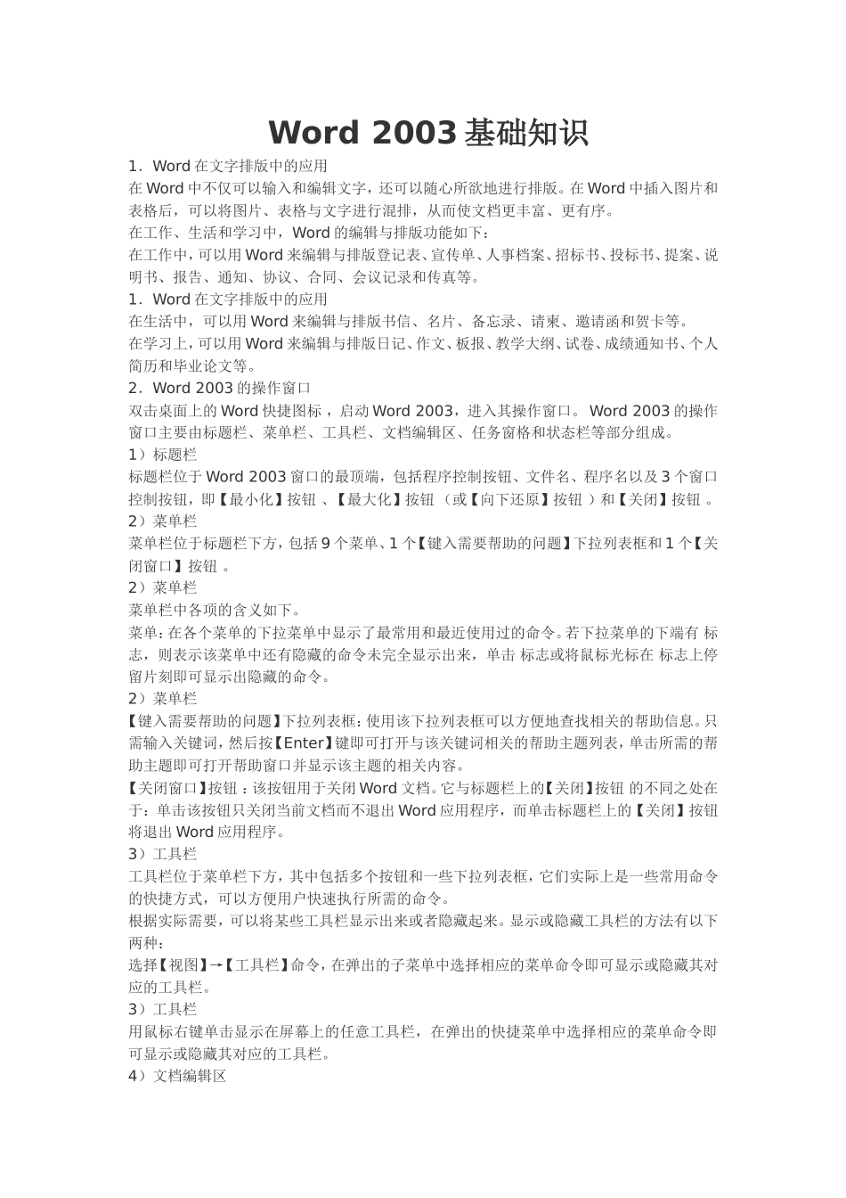 word基础知识_第1页