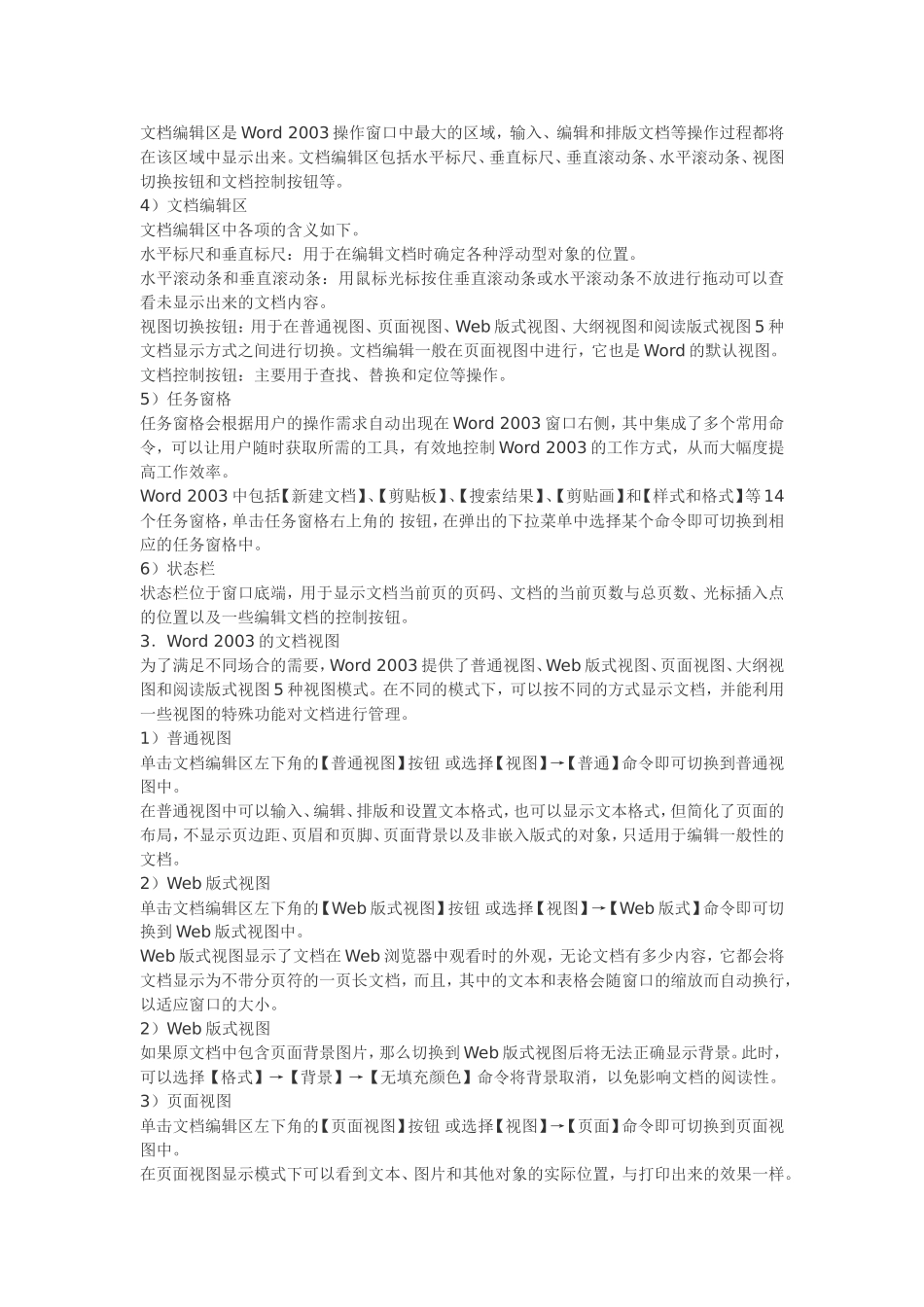 word基础知识_第2页
