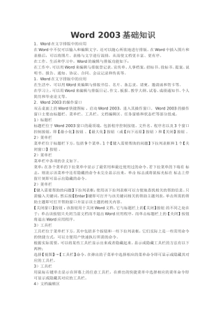 word基础知识