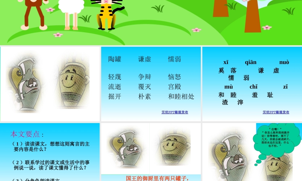 《陶罐和铁罐》课件(1)