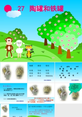 《陶罐和铁罐》课件(1)