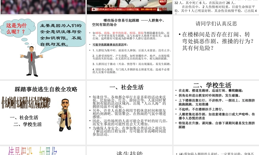 2珍爱我们的生命