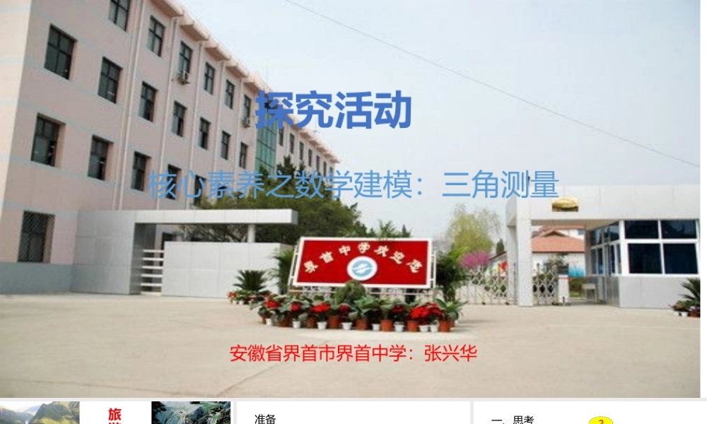 探究活动三角测量