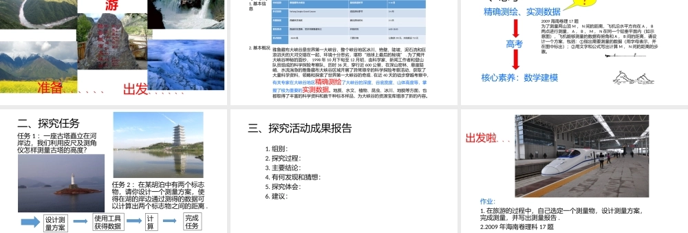 探究活动三角测量