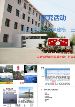 探究活动三角测量