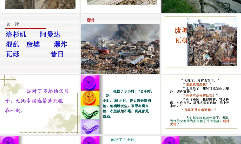 地震中的父与子-(2)