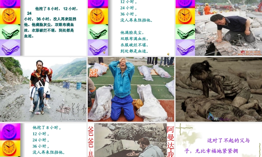 地震中的父与子-(2)