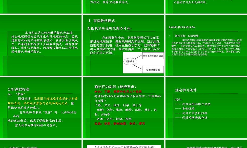基于有效教学的地理教学模式研究(定稿)