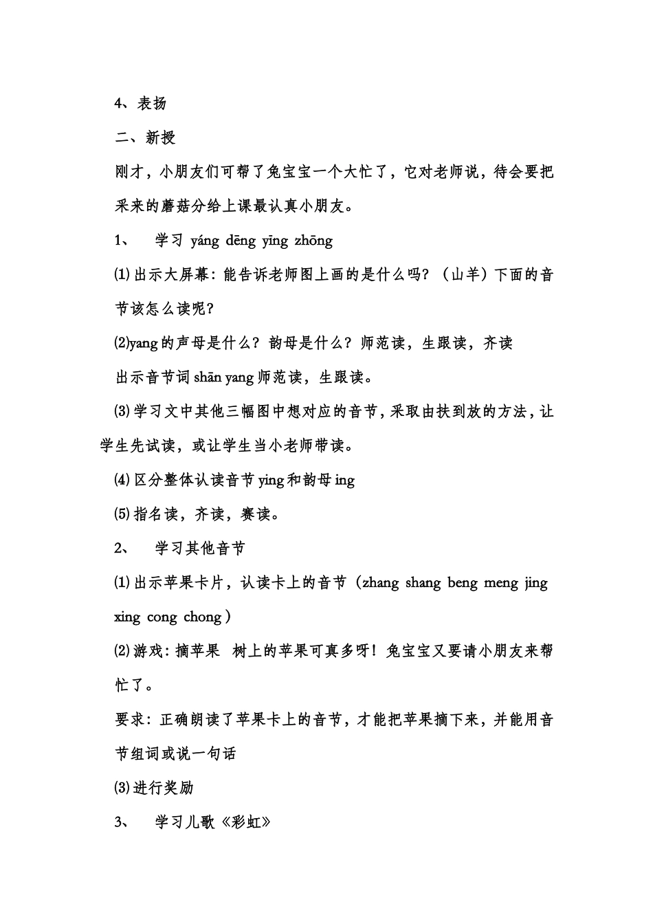 ɑnɡ、enɡ、inɡ、onɡ教案_第2页