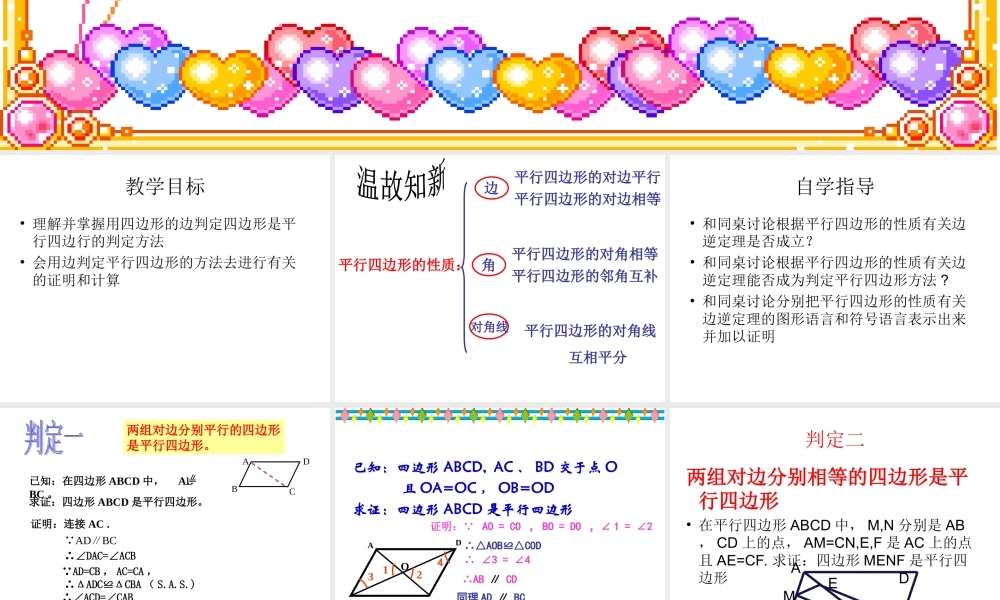18.2平行四边形的判定(1)