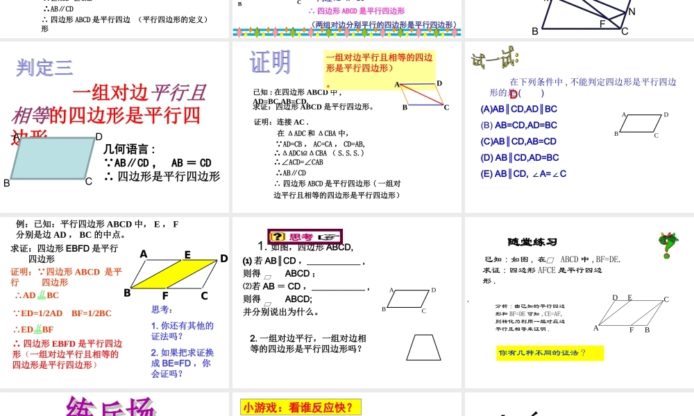 18.2平行四边形的判定(1)