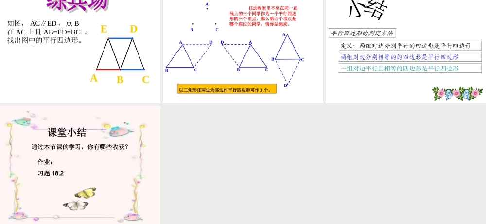 18.2平行四边形的判定(1)