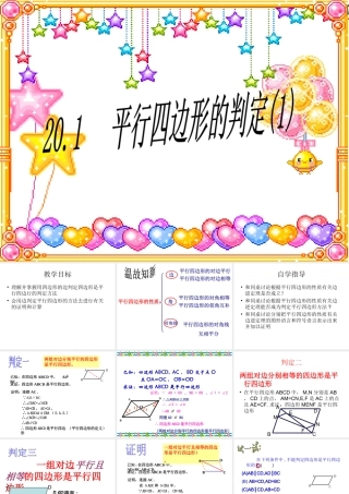 18.2平行四边形的判定(1)