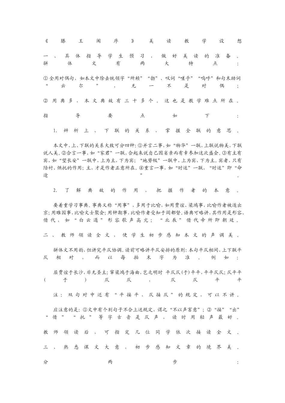 《滕王阁序》美读教学设想_第1页