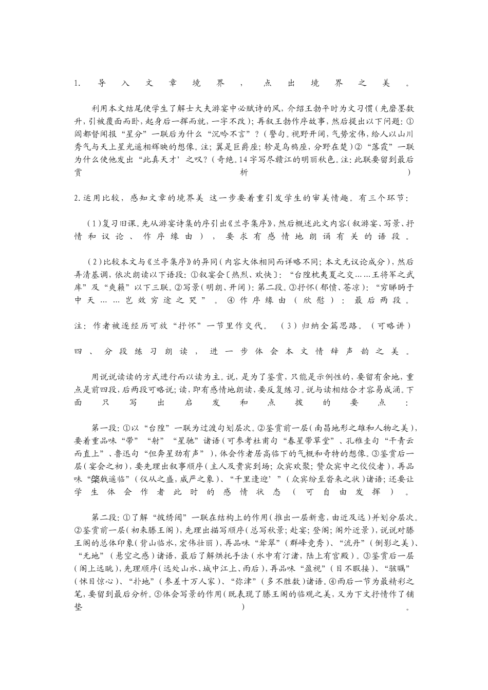 《滕王阁序》美读教学设想_第2页