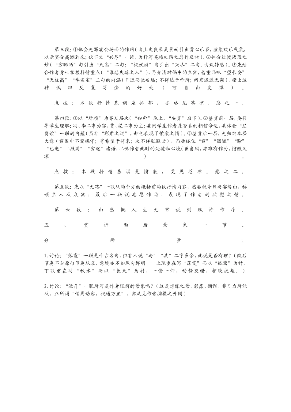 《滕王阁序》美读教学设想_第3页