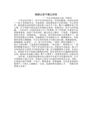 鼓励让孩子建立自信-(2)